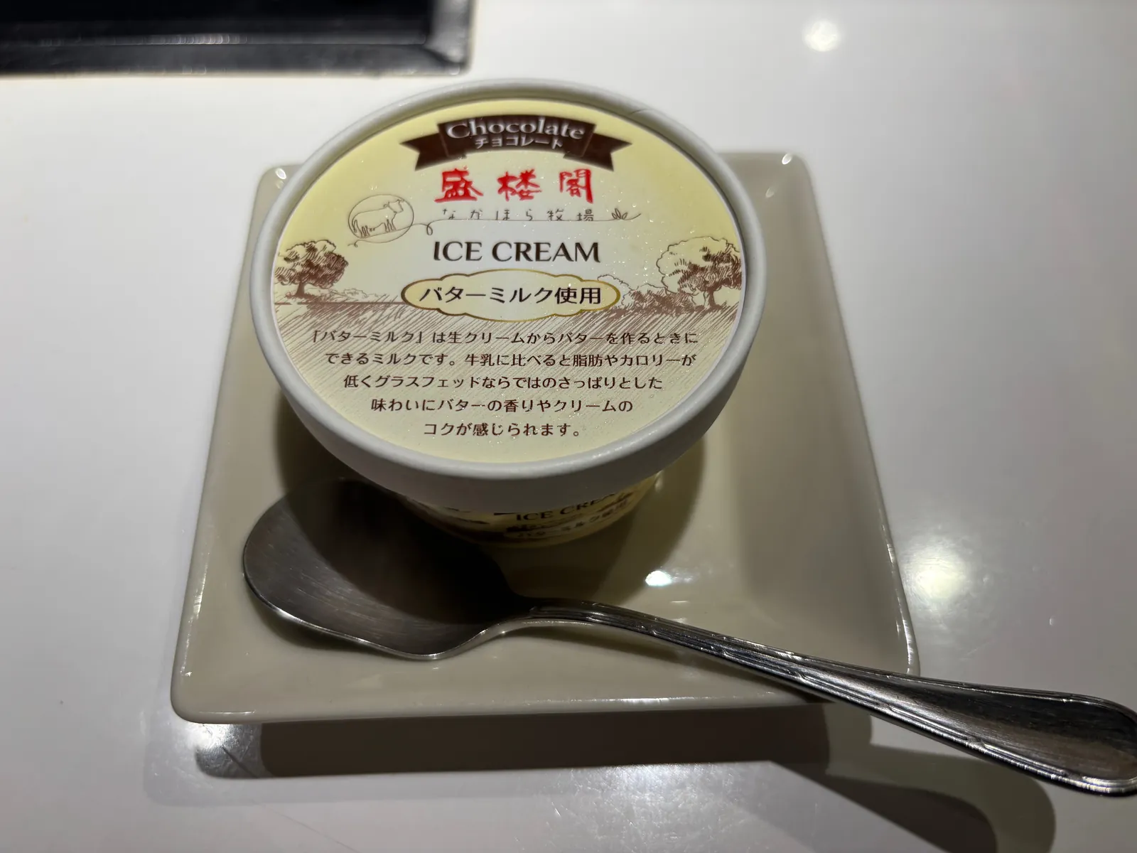 「Chocolate」の表示があるカップアイスのふた。盛楼閣ながほら牧場のロゴ入りで、バターミルク使用と書かれている