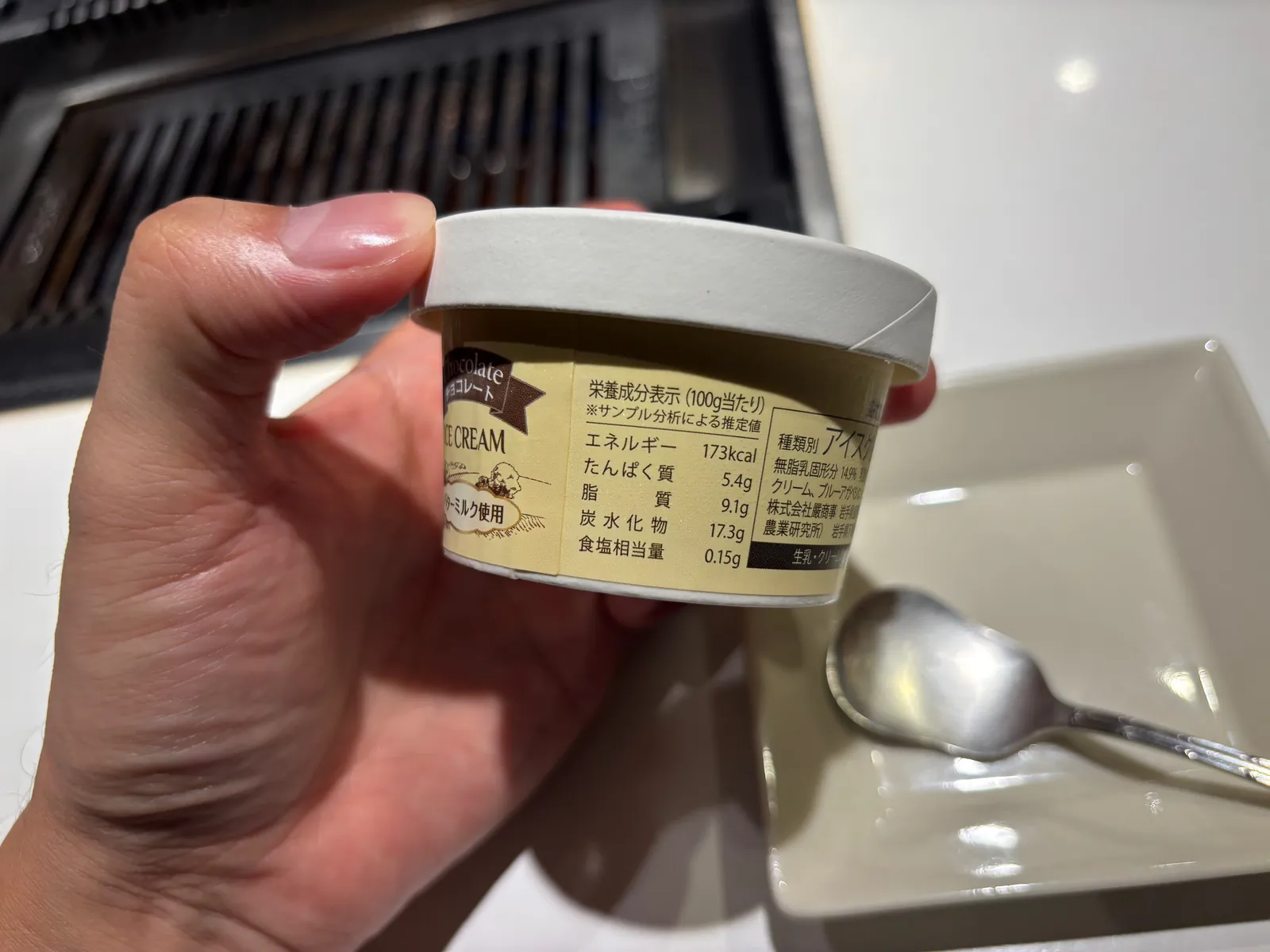 カップアイスの蓋に書かれた栄養成分表示