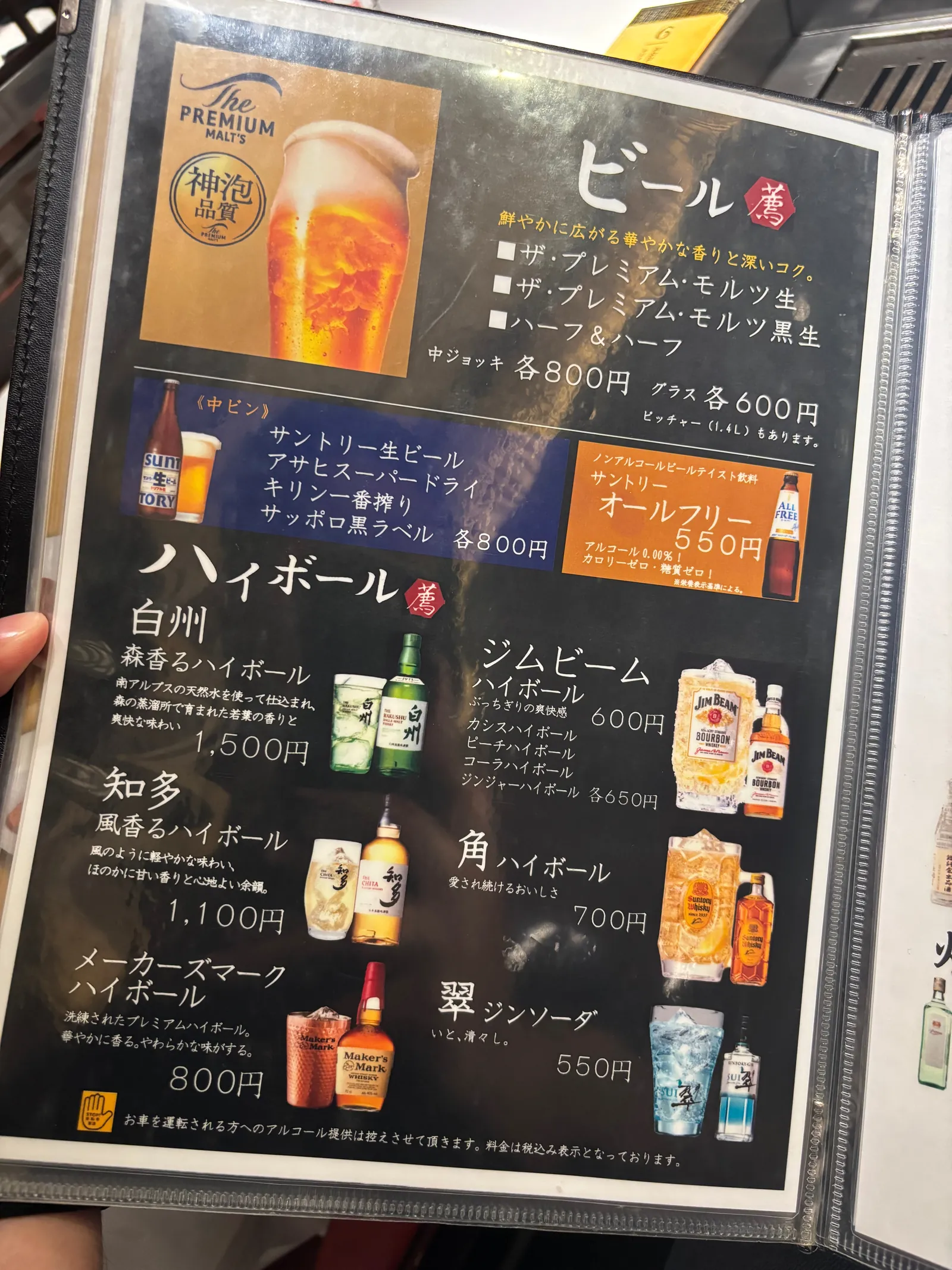 ビールとハイボールのメニュー