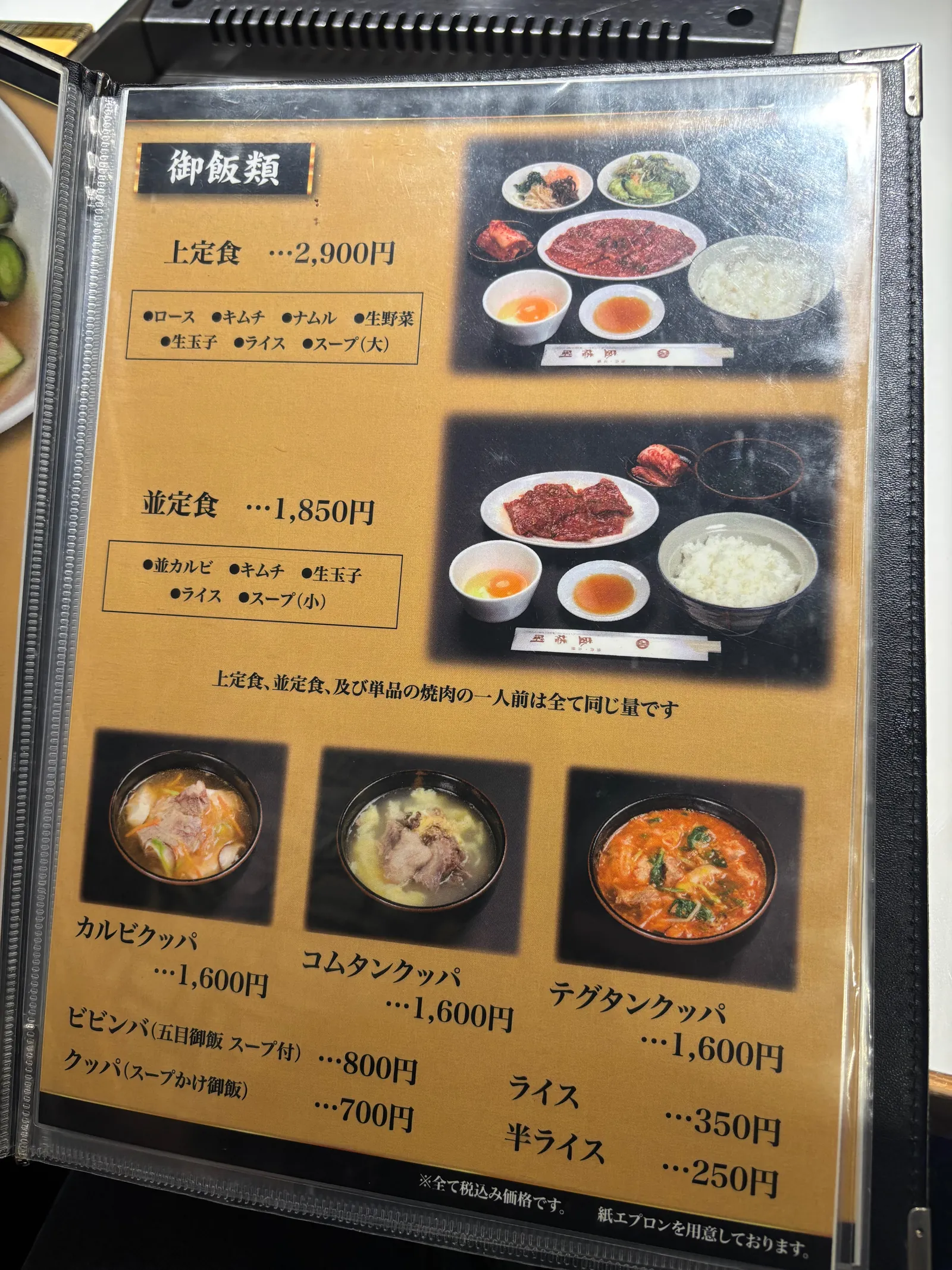 御飯類のメニュー。上定食2,900円、並定食1,850円などが書かれている