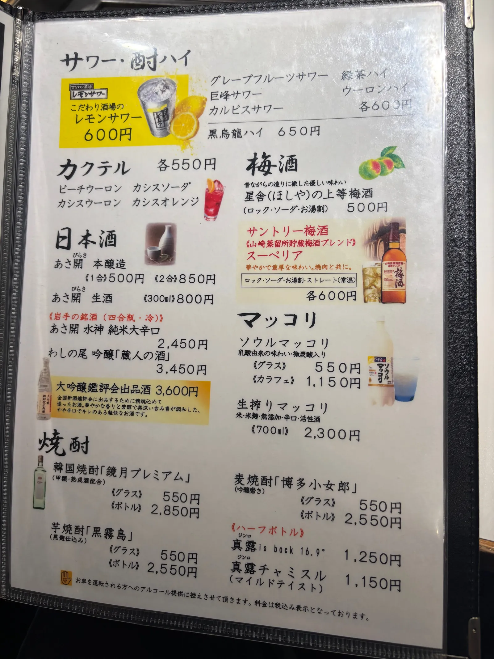 サワー・酎ハイ・日本酒・焼酎のメニュー
