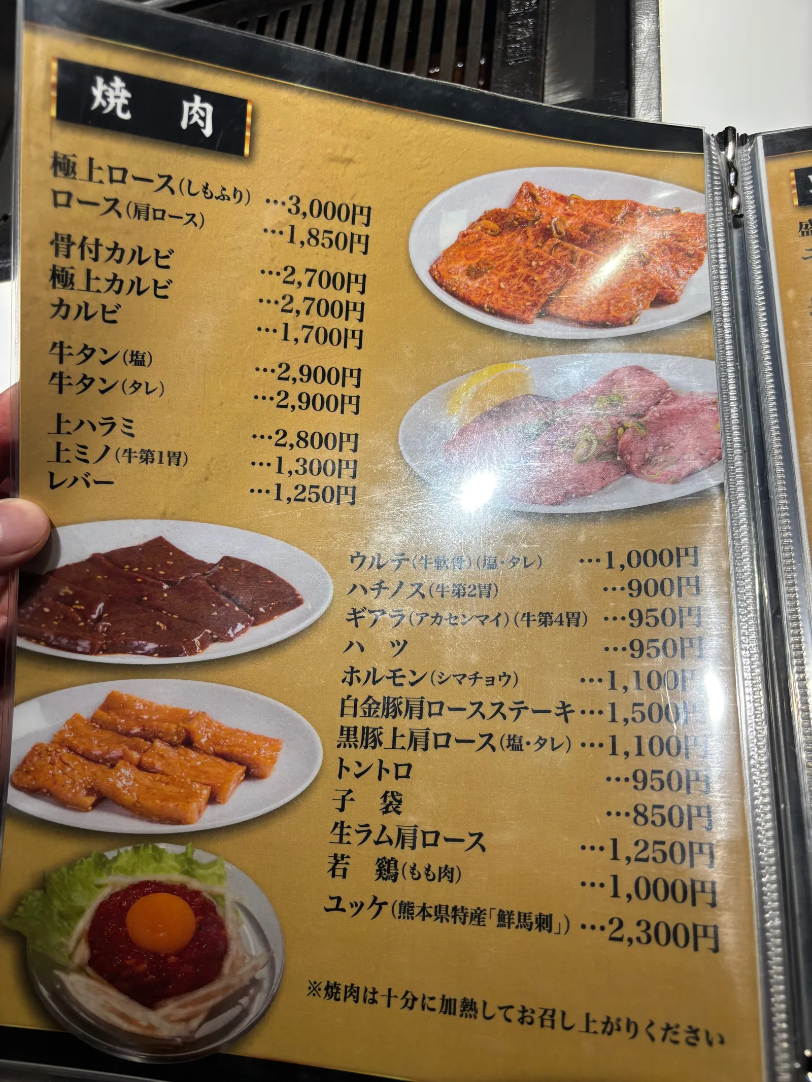 焼肉メニュー。極上ロース(しもふり)3,000円などと書かれている