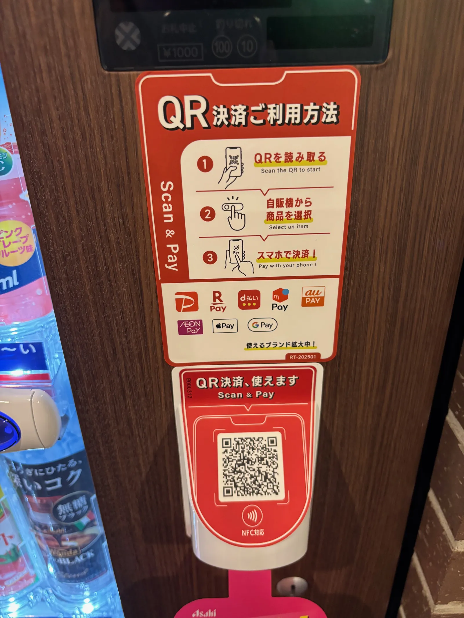 QRコード決済の利用方法を案内するステッカー