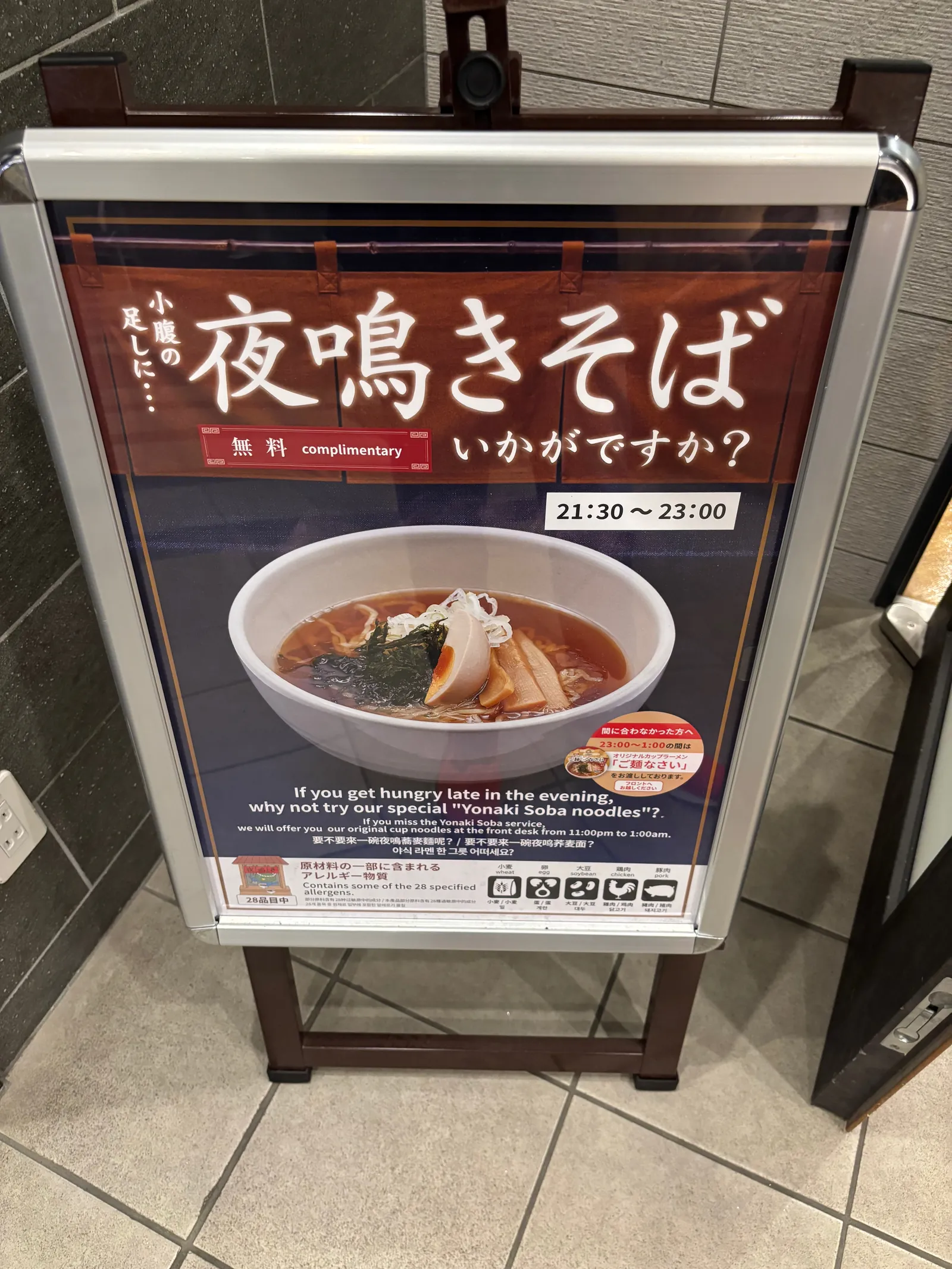 「今夜のあなたに 夜鳴きそば いかがですか?」と書かれた案内看板。提供時間21:30〜23:00